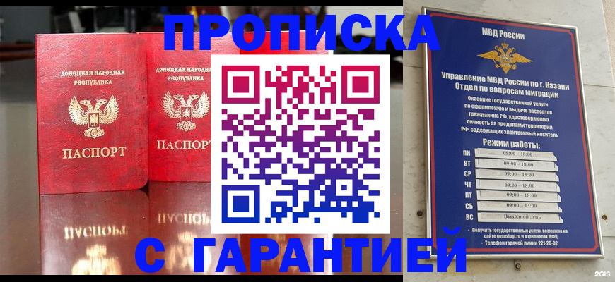 прописка 2025 в Вельске